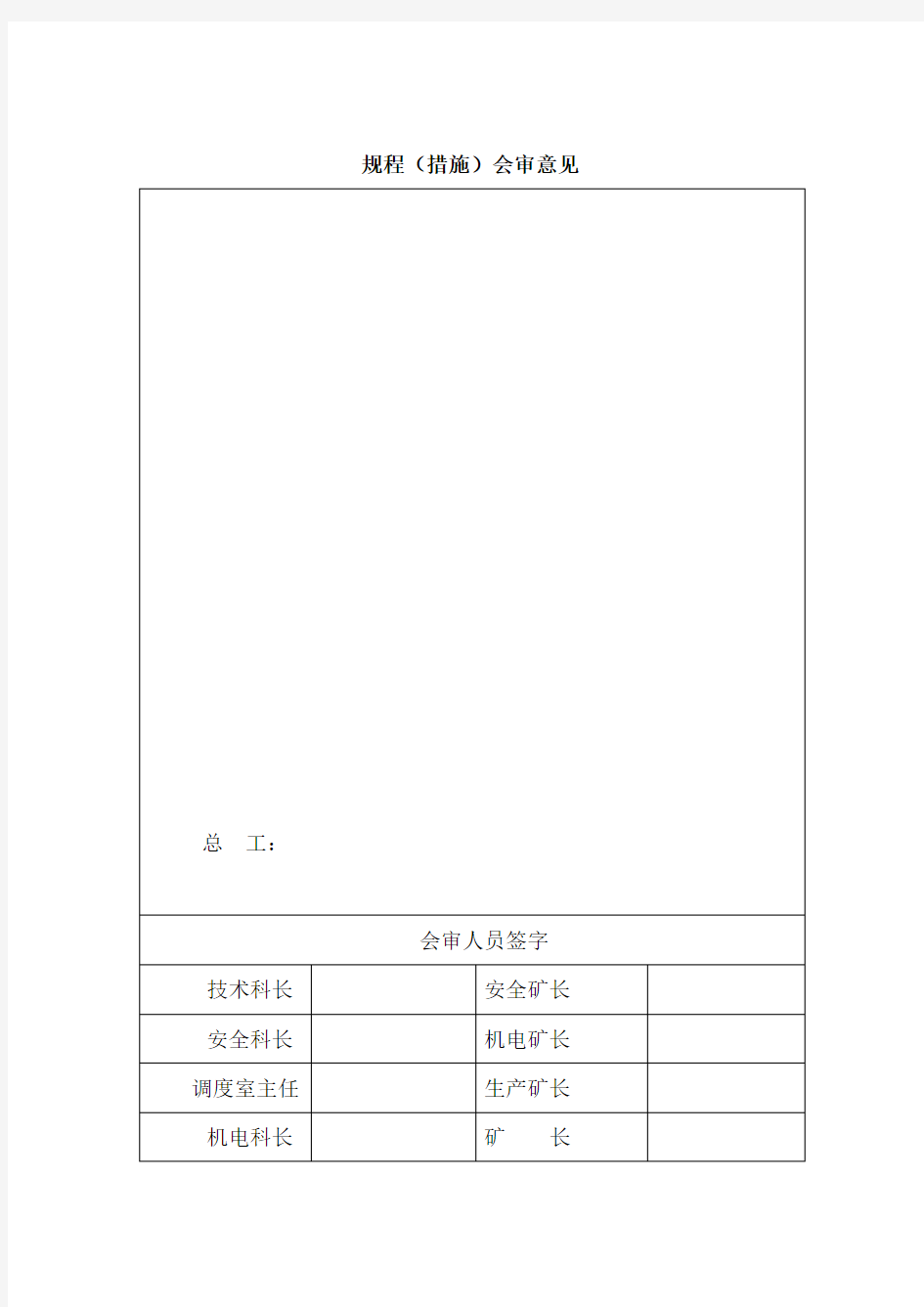 采空区的安全防范措施