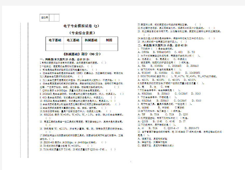 机械基础2模试题—工程材料