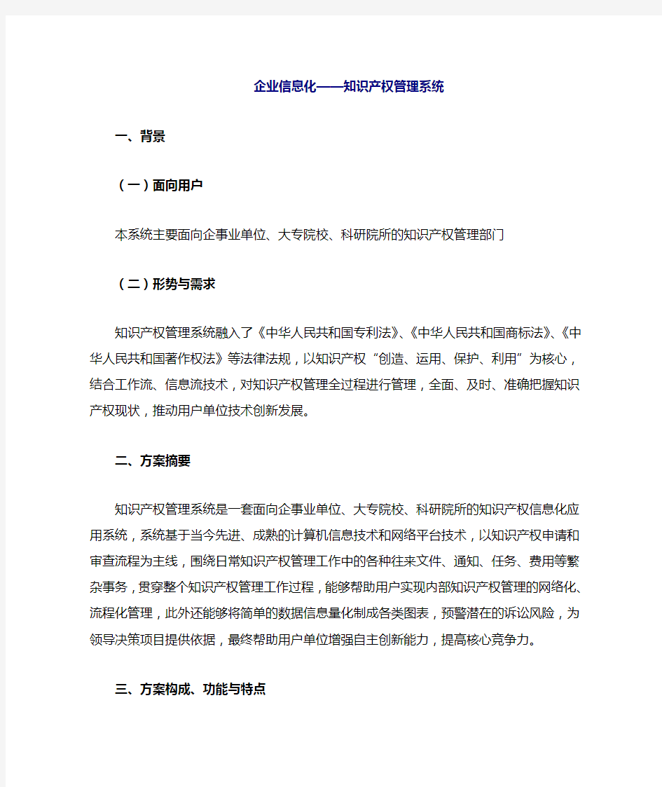 企业信息化知识产权管理系统