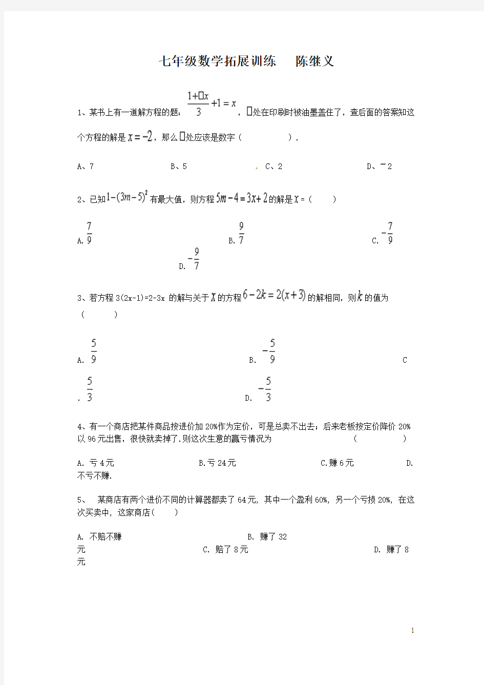 七年级数学拓展训练