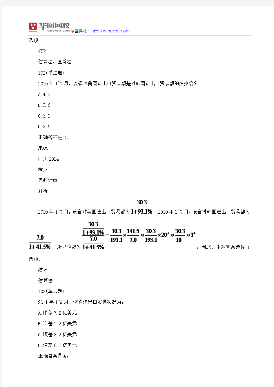 2014年四川省公务员考试行测真题及答案解析之资料分析