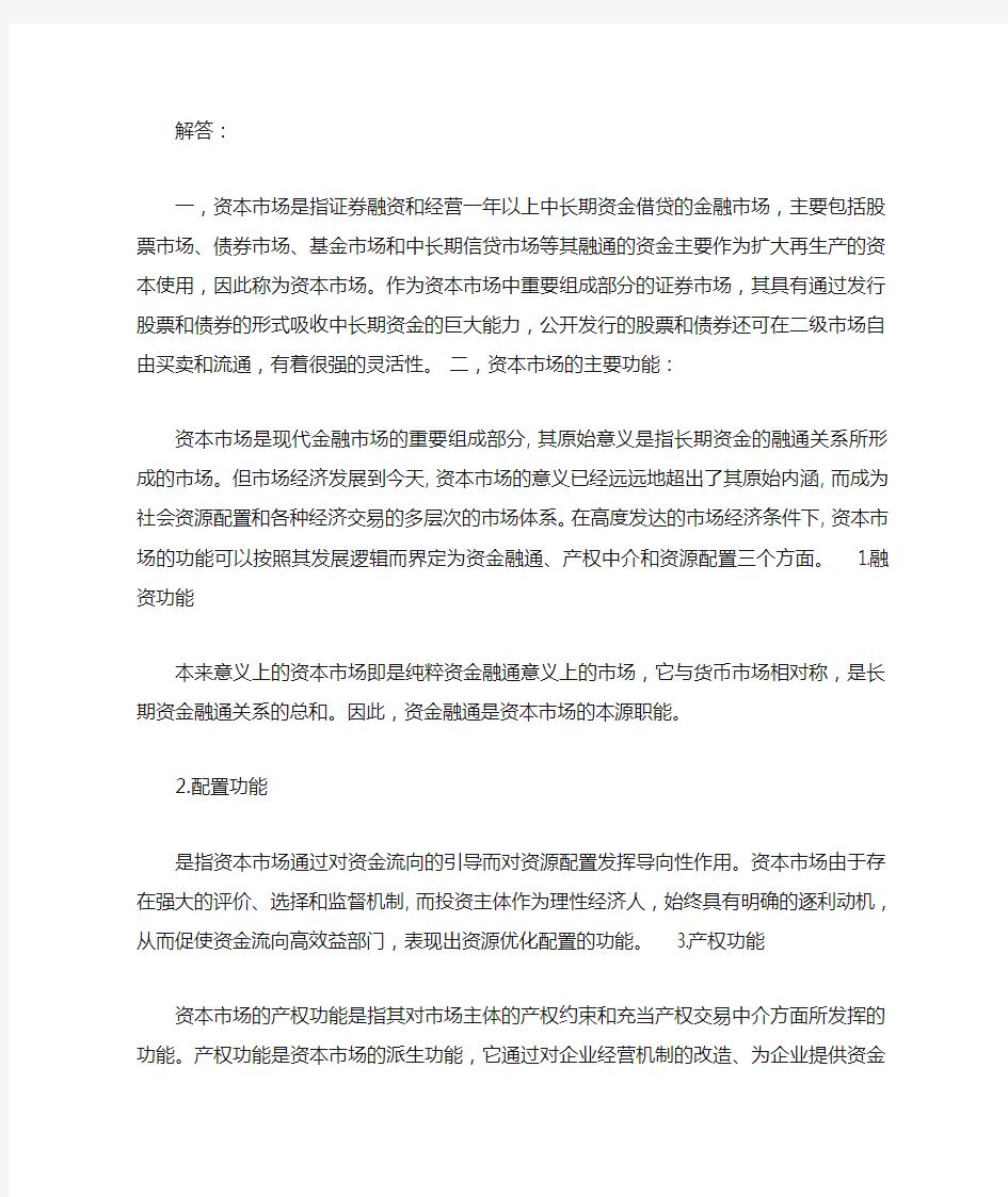 电大金融学网上形考任务3答案