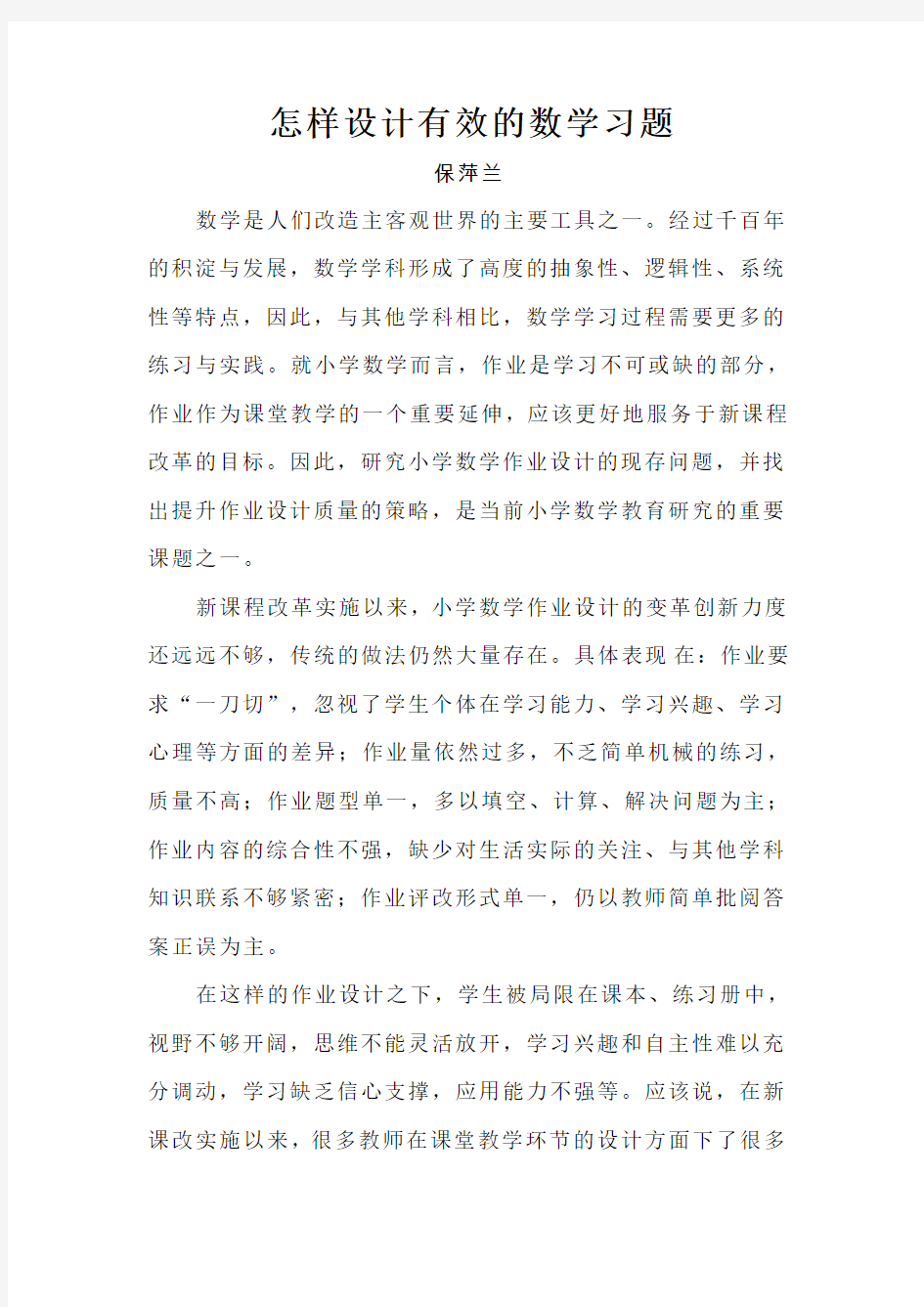 有效的数学习题设计