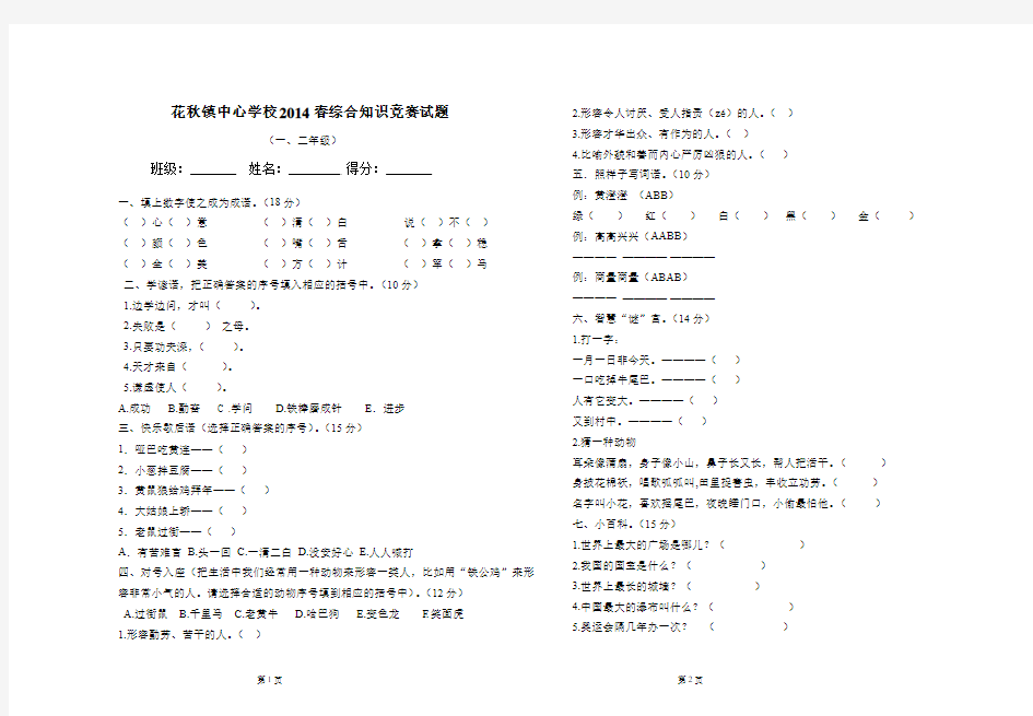 一、二年级综合知识测试题