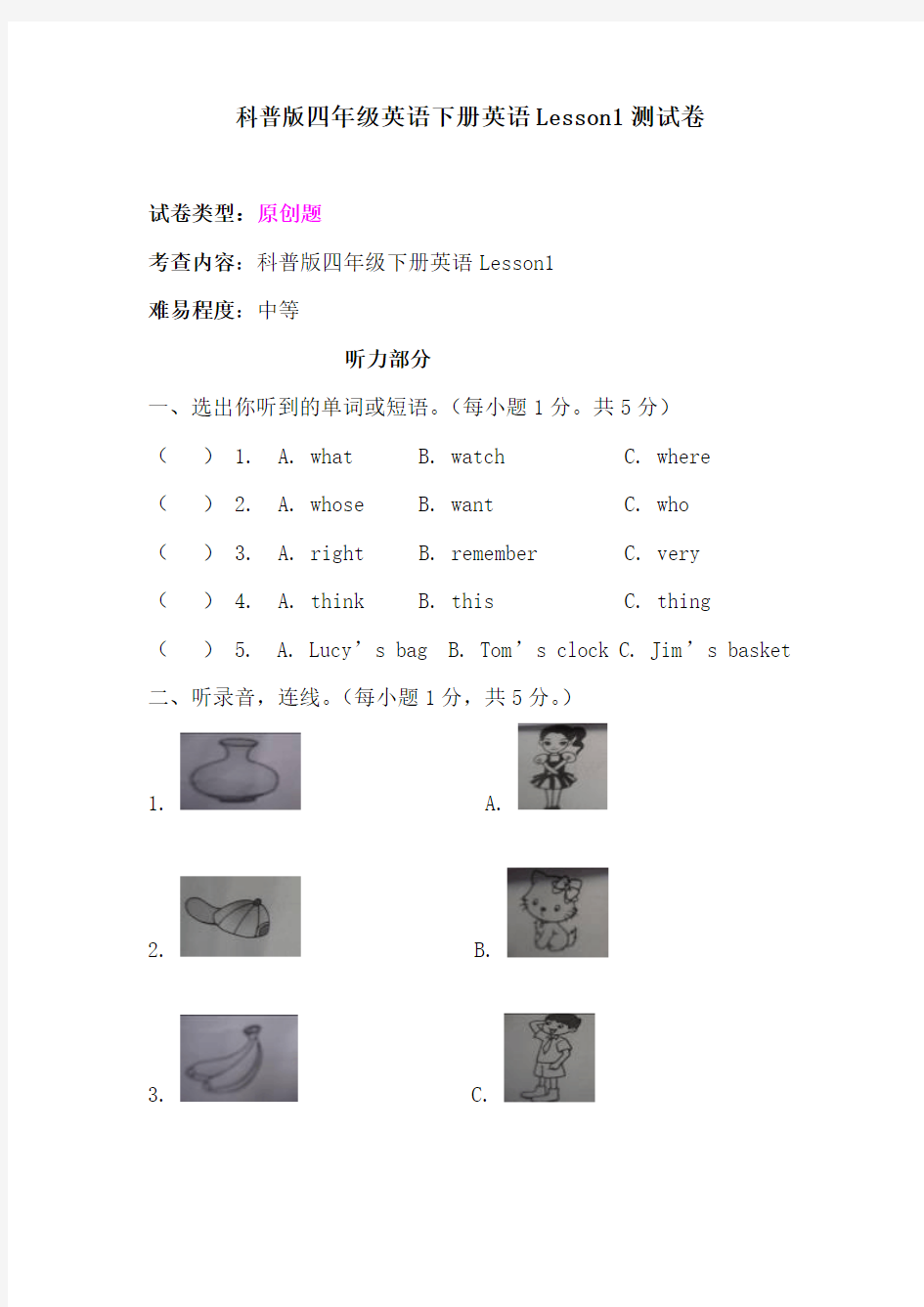 科普版四年级英语下册英语Lesson1测试题及答案