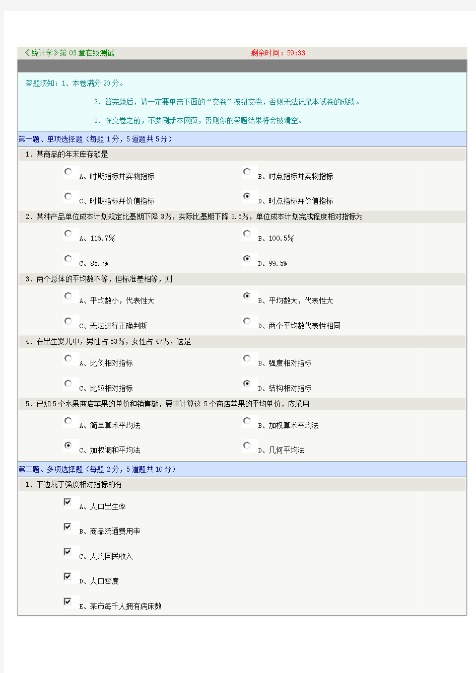 16年统计在线测试题