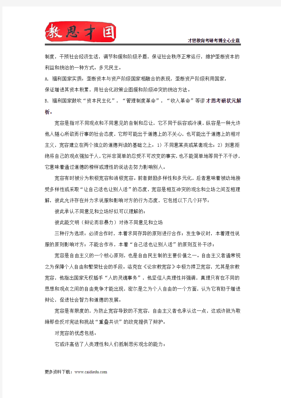 北京大学政治学考研分数线及报录比