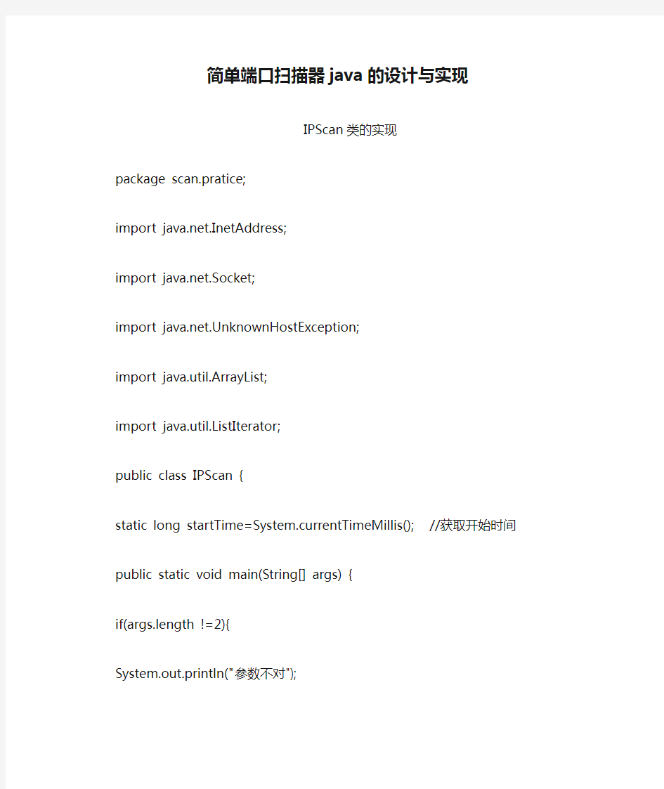 简单端口扫描器java的设计与实现