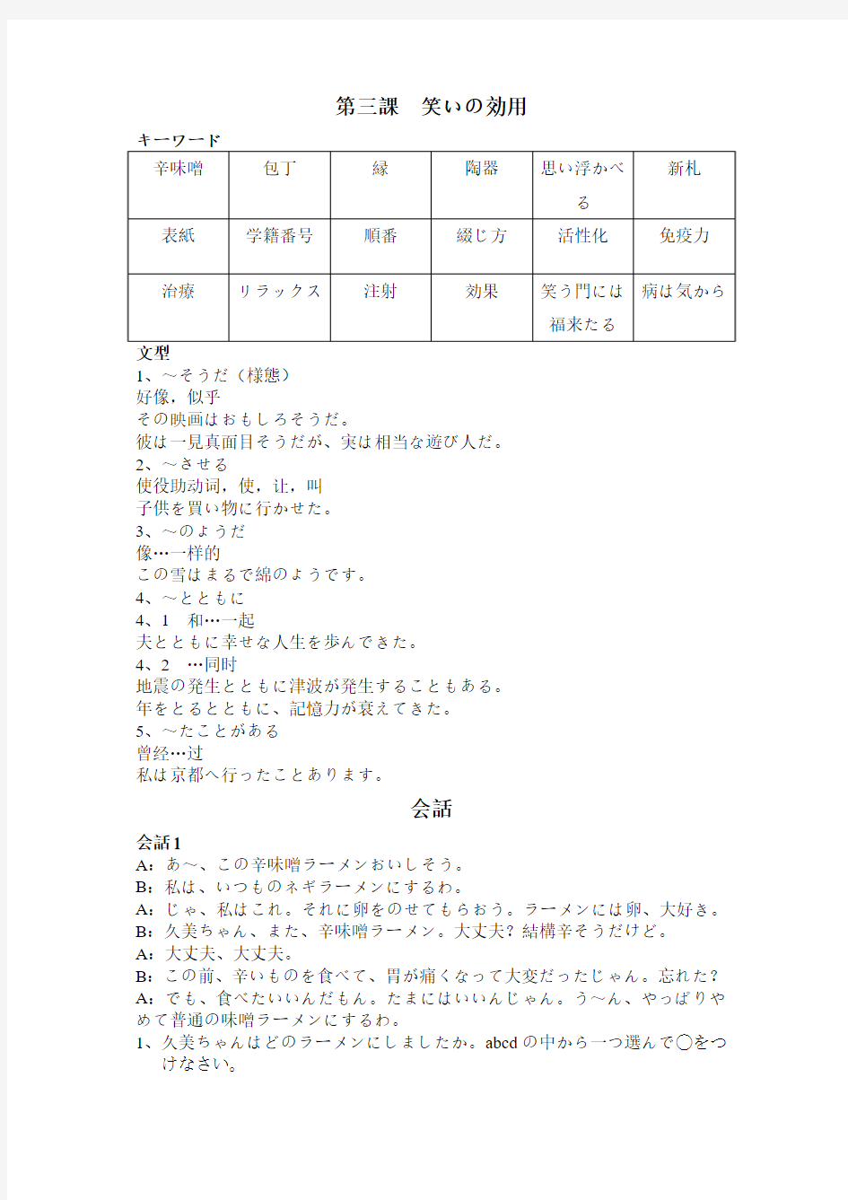 日本语听力第二册第三课 听力原文