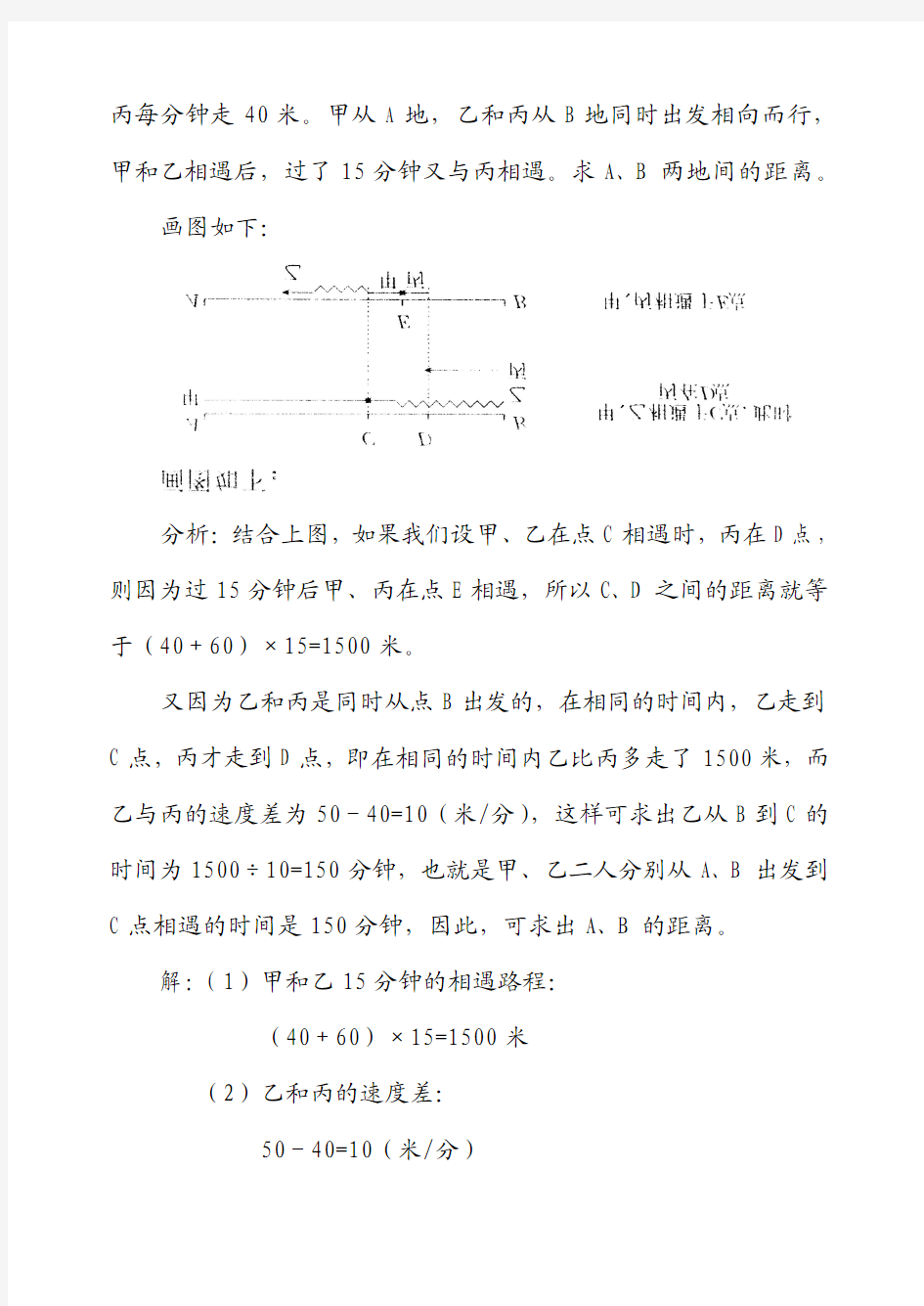 华罗庚学校数学教材(五年级上)第07讲 行程问题