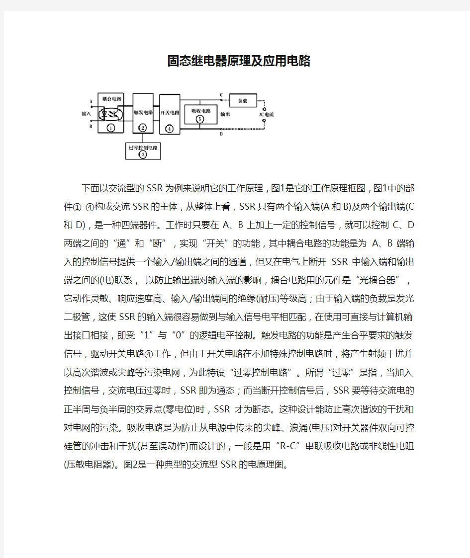 固态继电器原理及应用电路