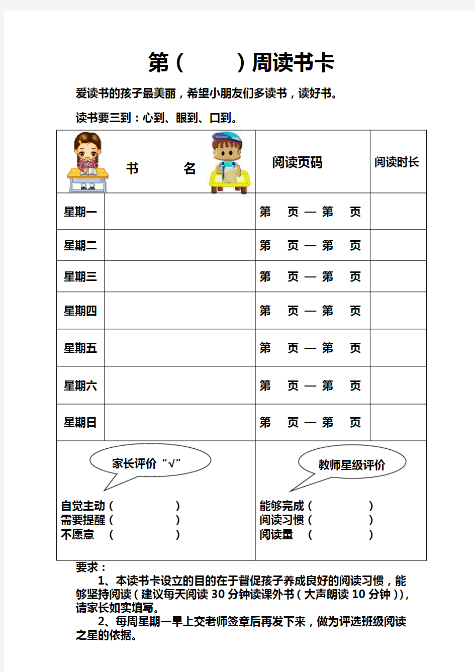 一年级读书卡(新)