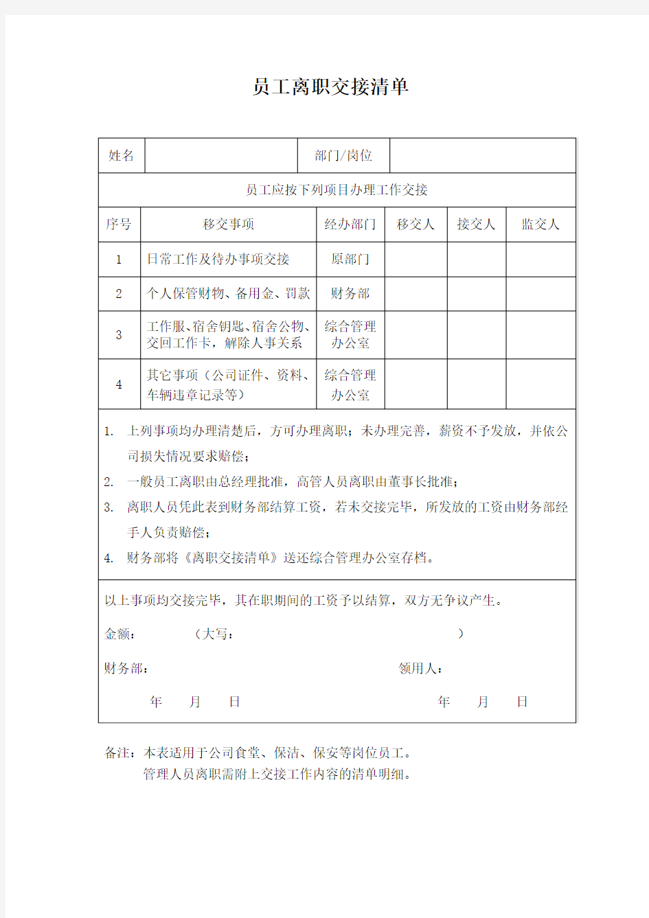 员工离职交接清单