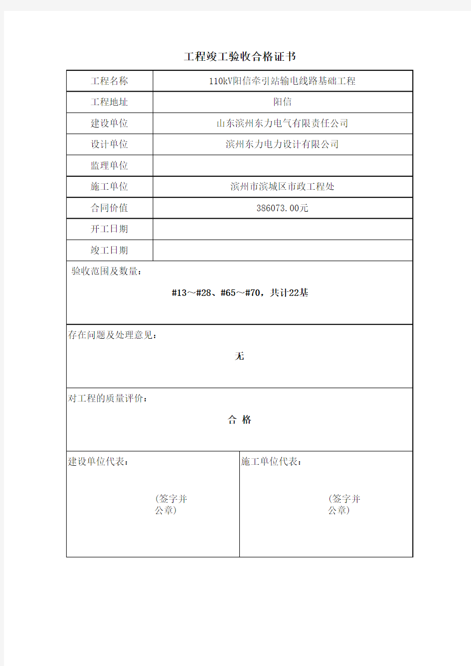 工程竣工验收合格证书