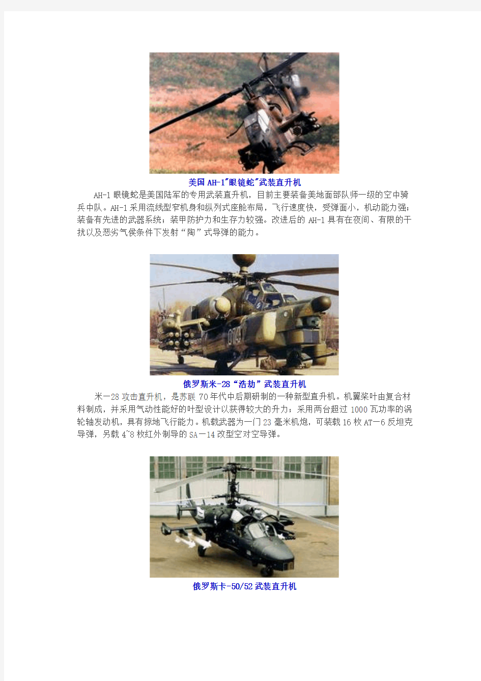 世界十大武装直升机