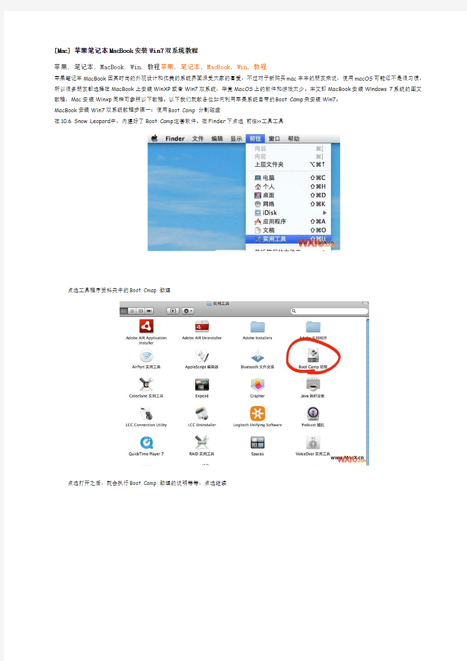 苹果笔记本装双系统