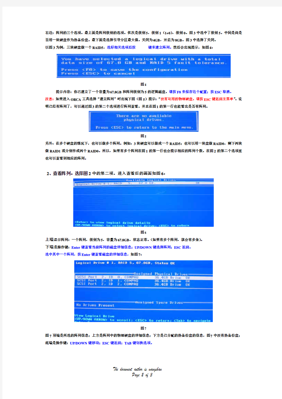 HP服务器阵列配置教程(适合初学者)