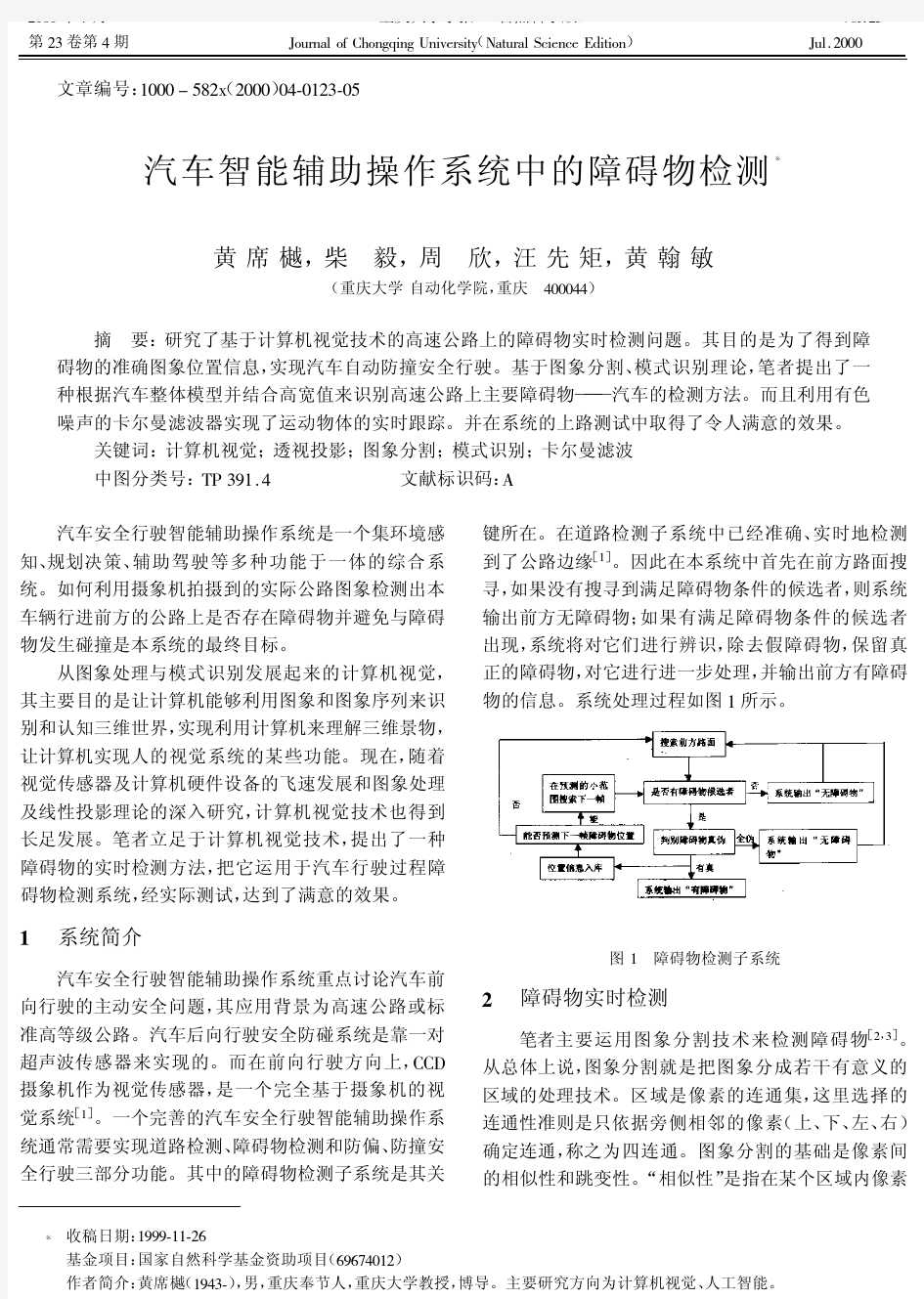 汽车智能辅助操作系统中的障碍物检测