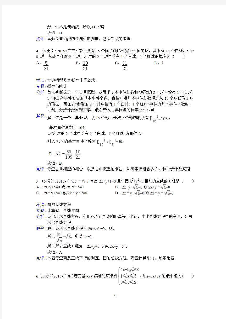 2015年广东省高考数学试卷(理科)答案与解析