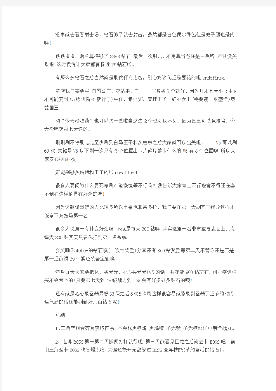 有杀气童话一周20W战力完整攻略