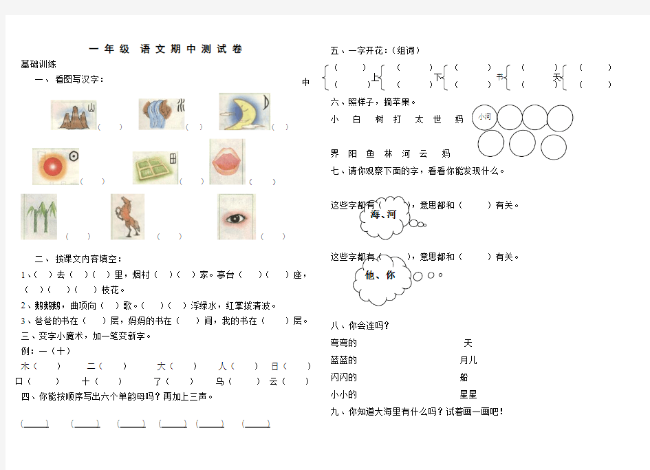 一年级语文期中测试卷(人教版)