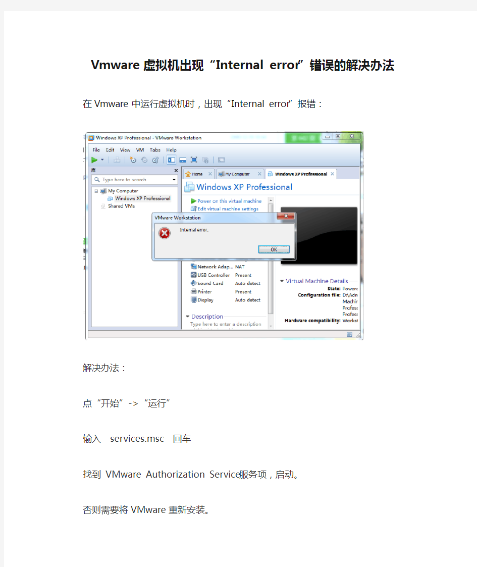 Vmware虚拟机出现“Internal error”错误的解决办法
