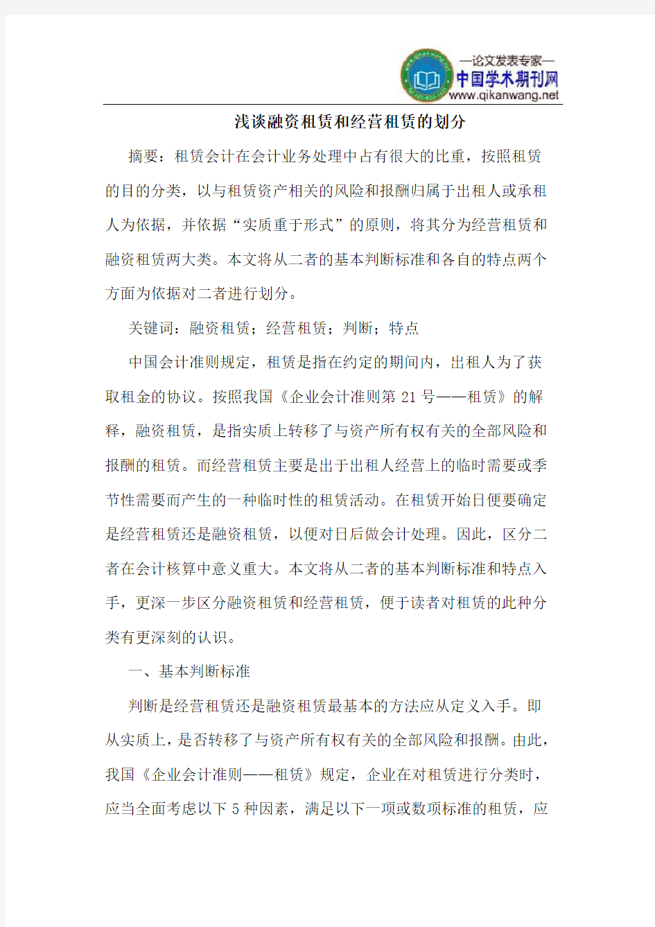 融资租赁和经营租赁的划分