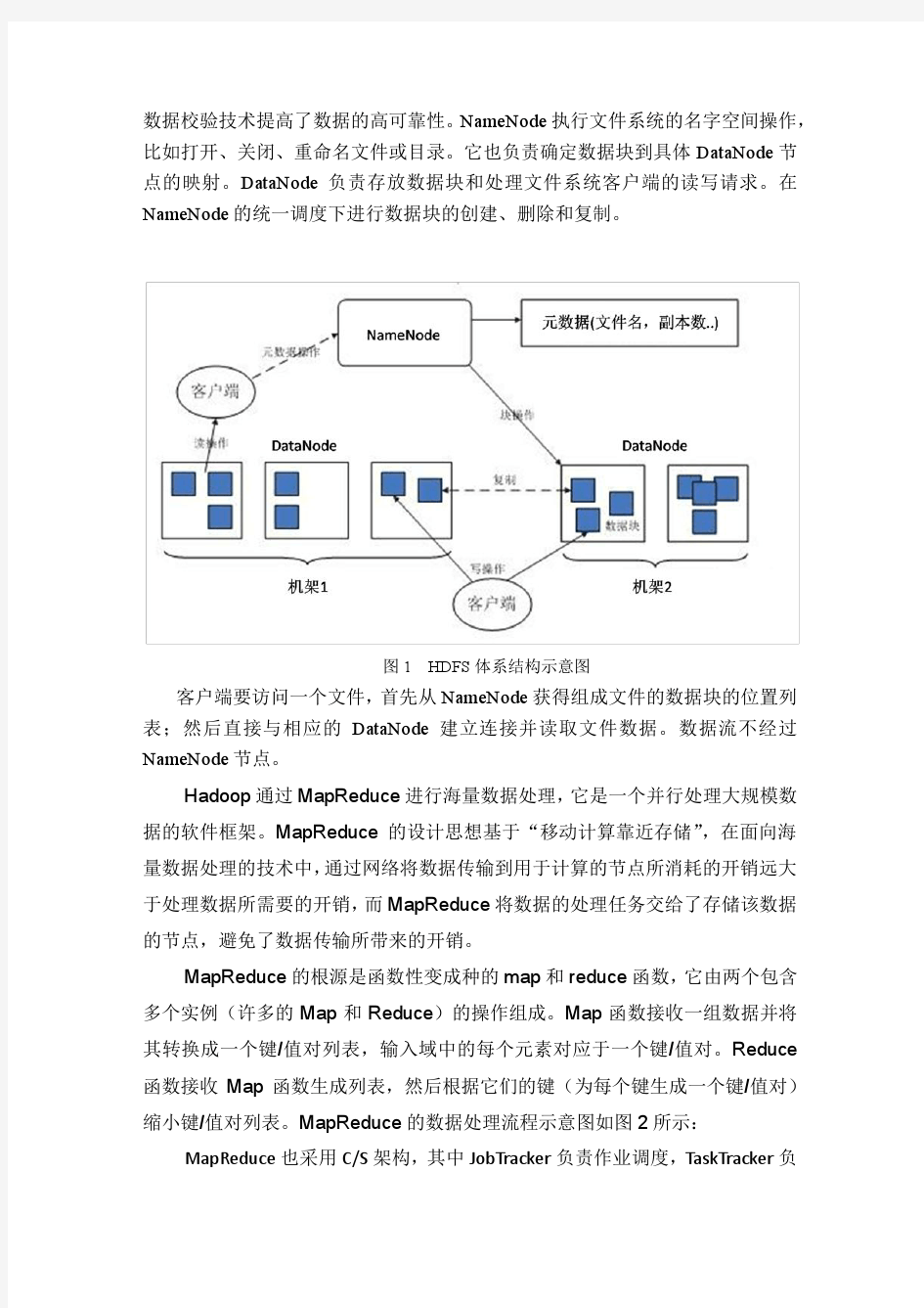 Hadoop云计算平台实验报告