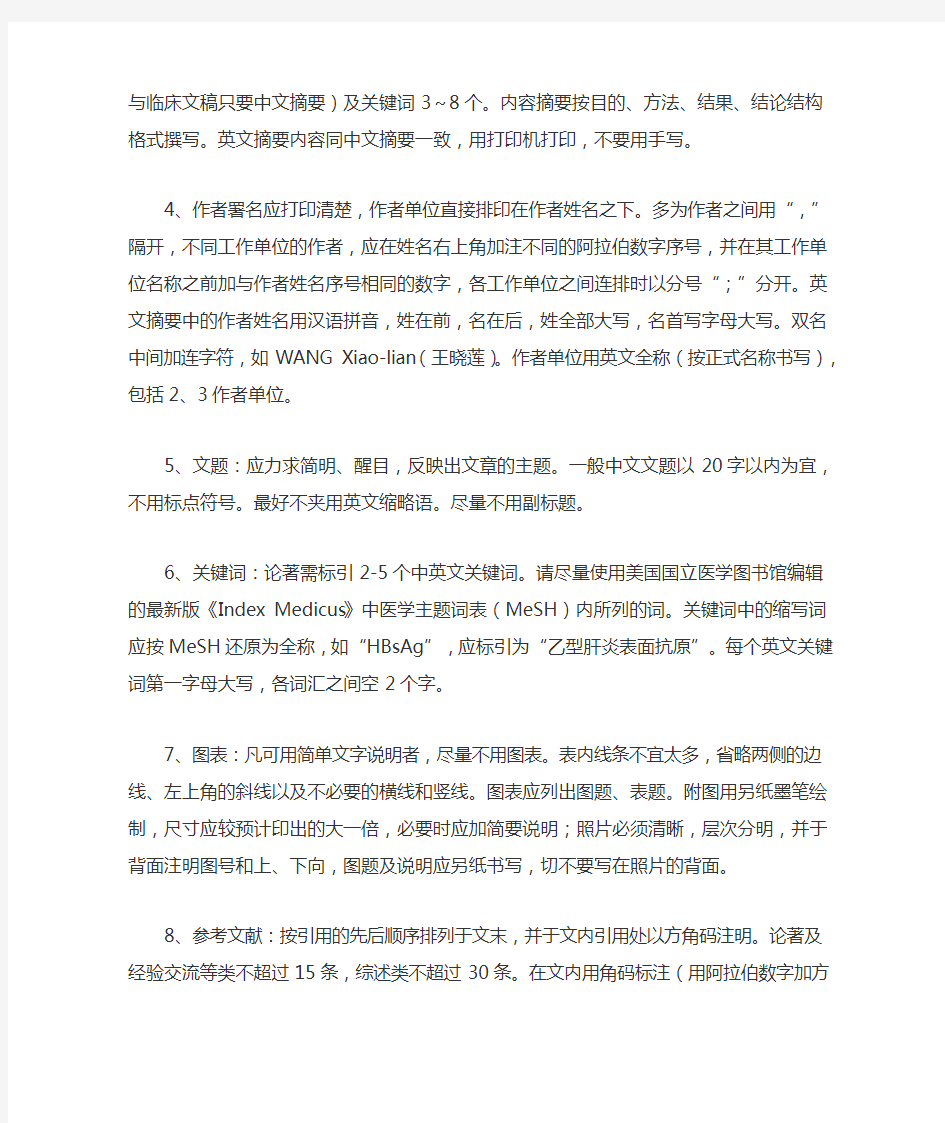 《中国医学创新》投稿须知