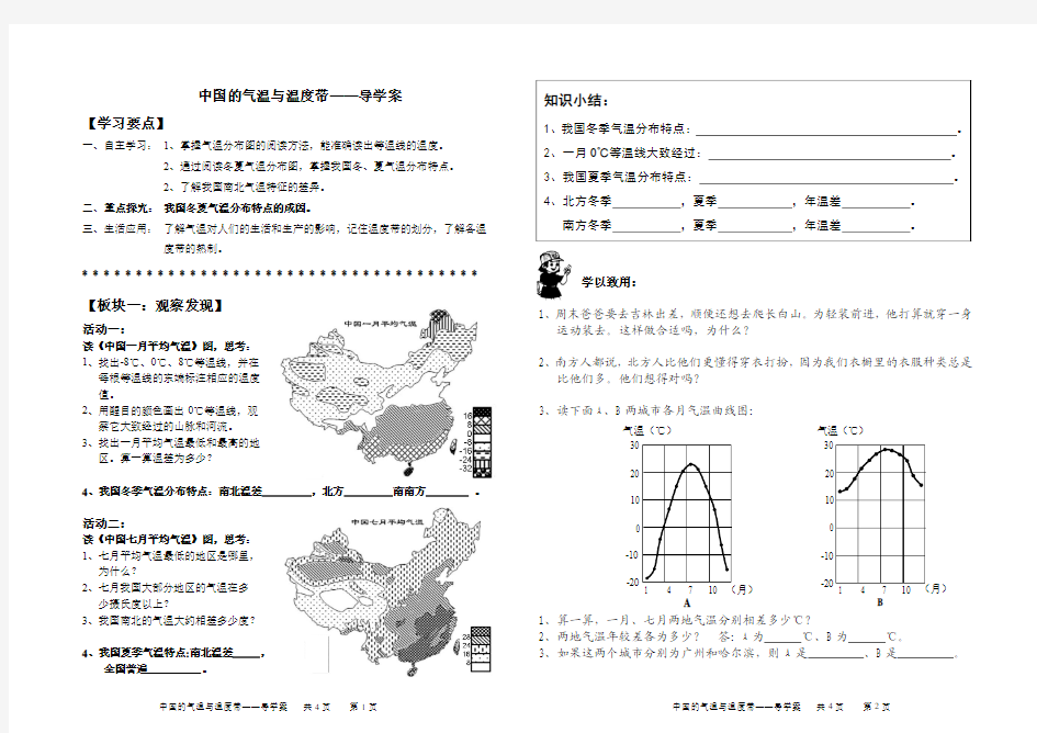 中国的气温与温度带