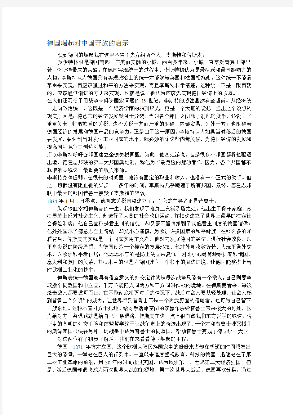 德国崛起对中国开放的启示