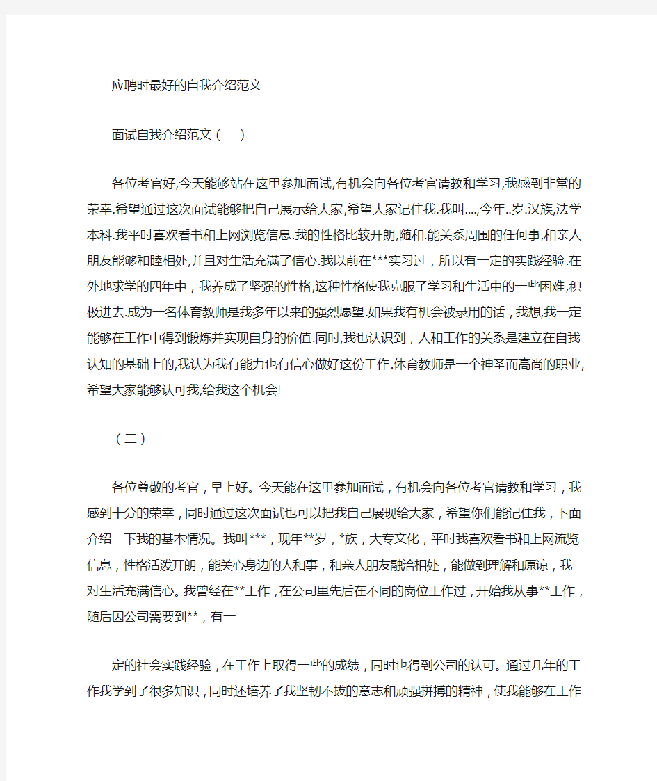 应聘时的自我介绍