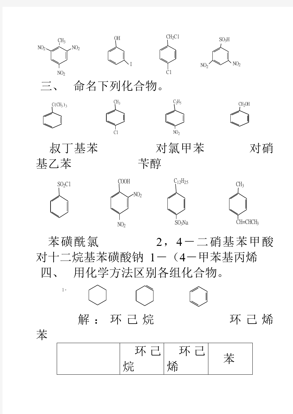 有机化学第六章课后答案