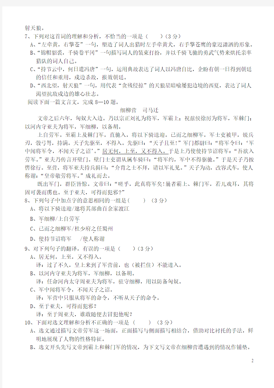 广西玉林市2013届中考语文模拟试题