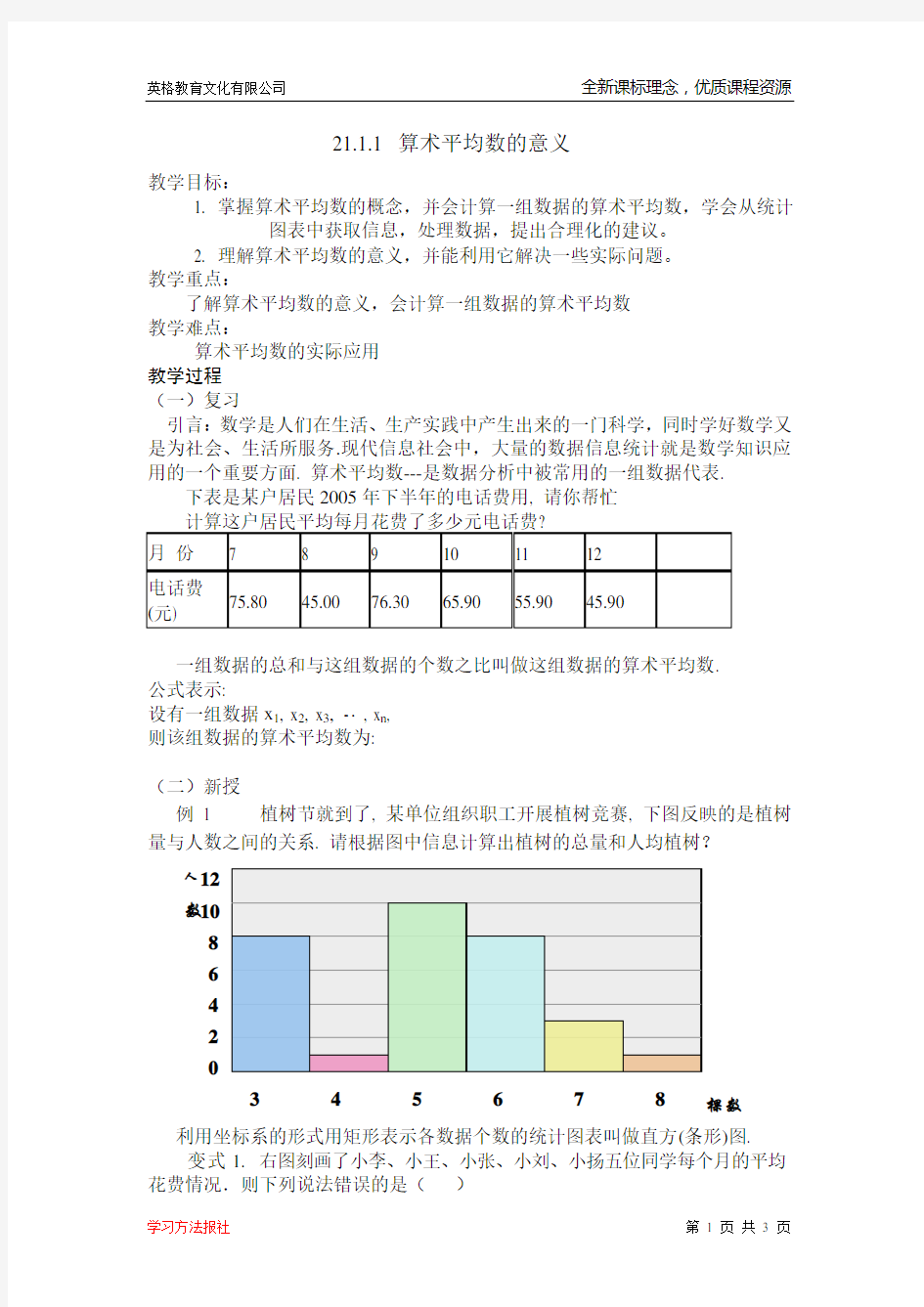 1.1算术平均数的意义