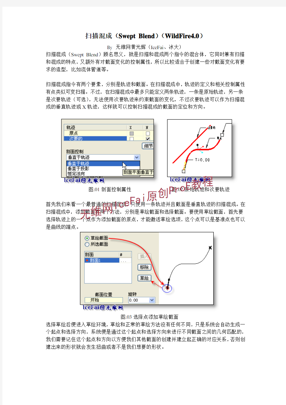 proe4.0扫描混成特征详解