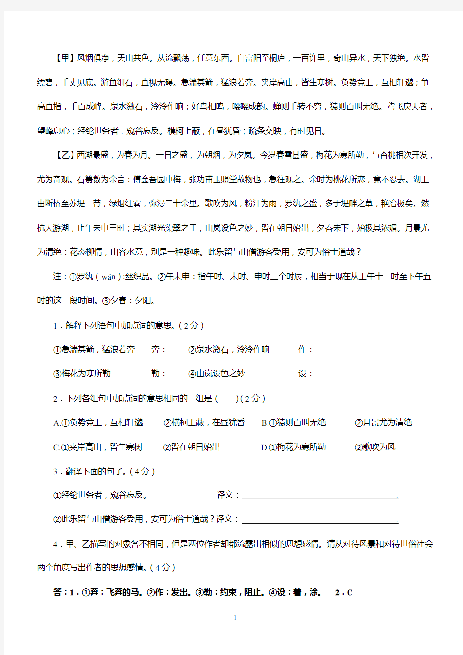 八年级下语文文言文对比阅读题