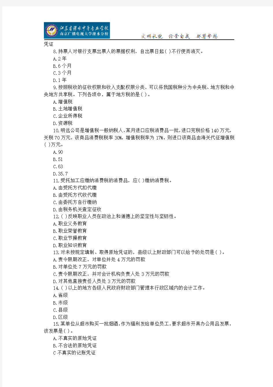 江苏省2015最新《财经法规》临考押密卷(一)试题