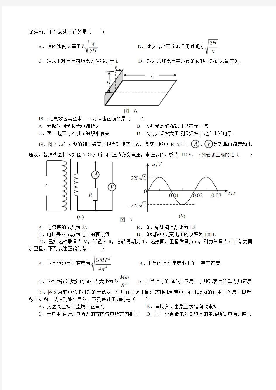 2011年广东高考物理卷(含答案)