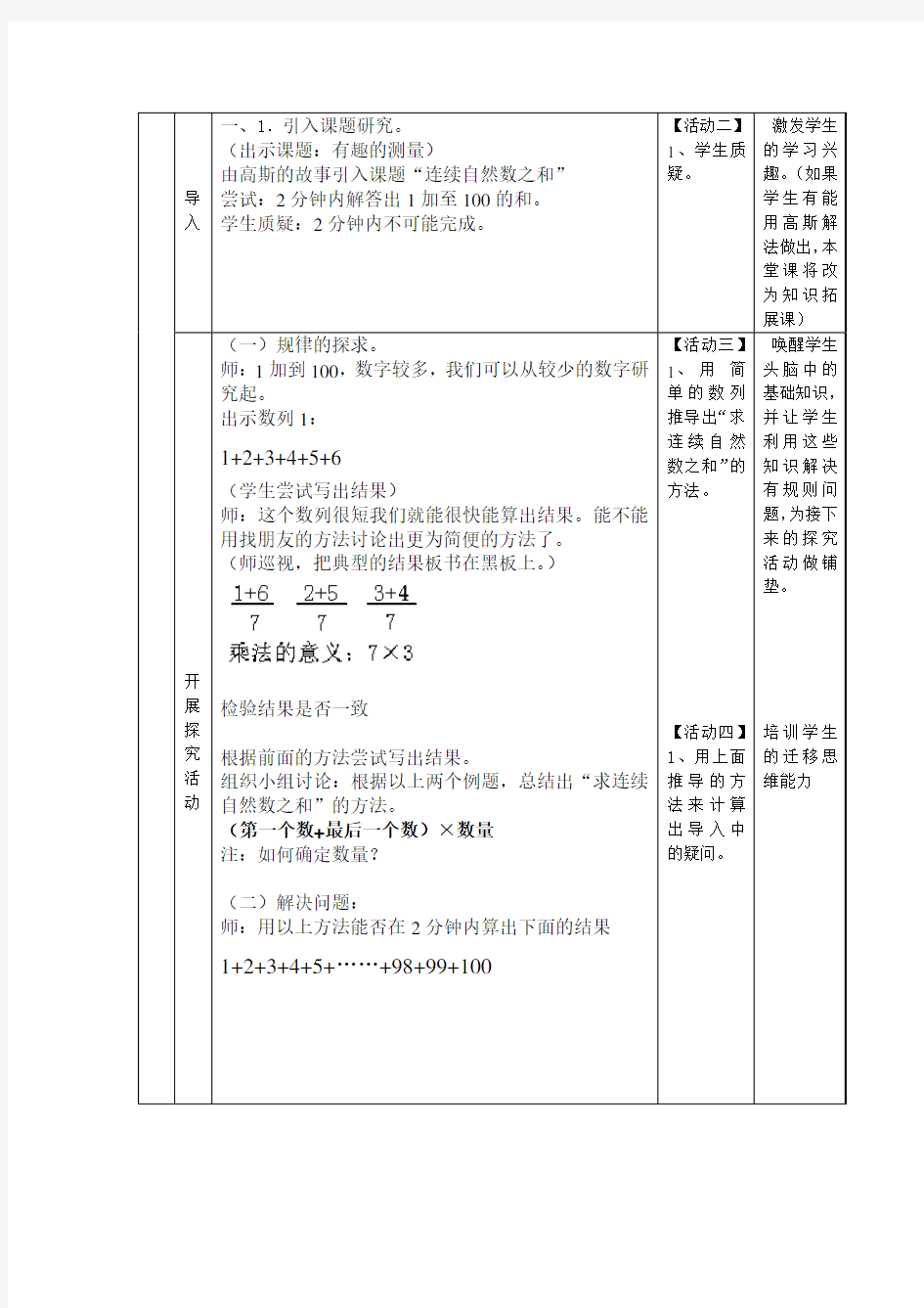 小学数学教学片段设计