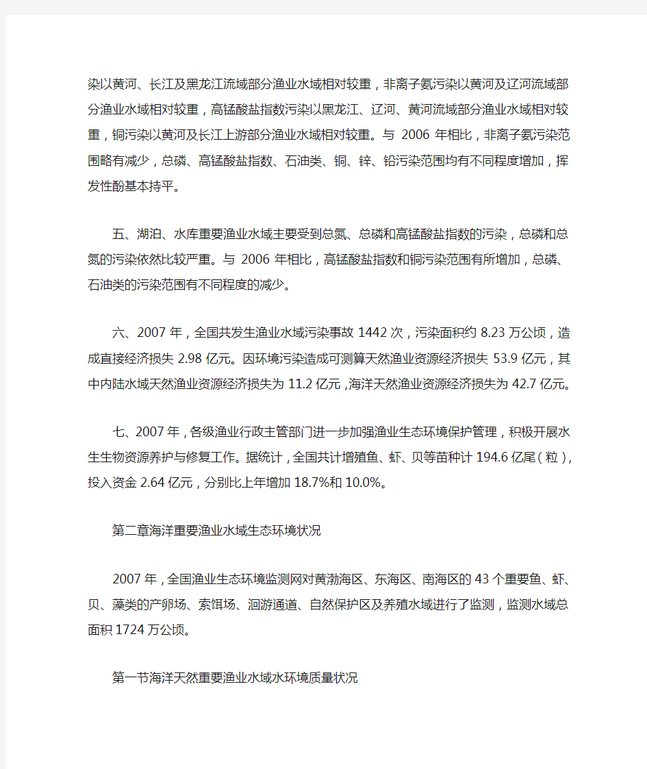 2007年中国渔业生态环境状况公报(全文)