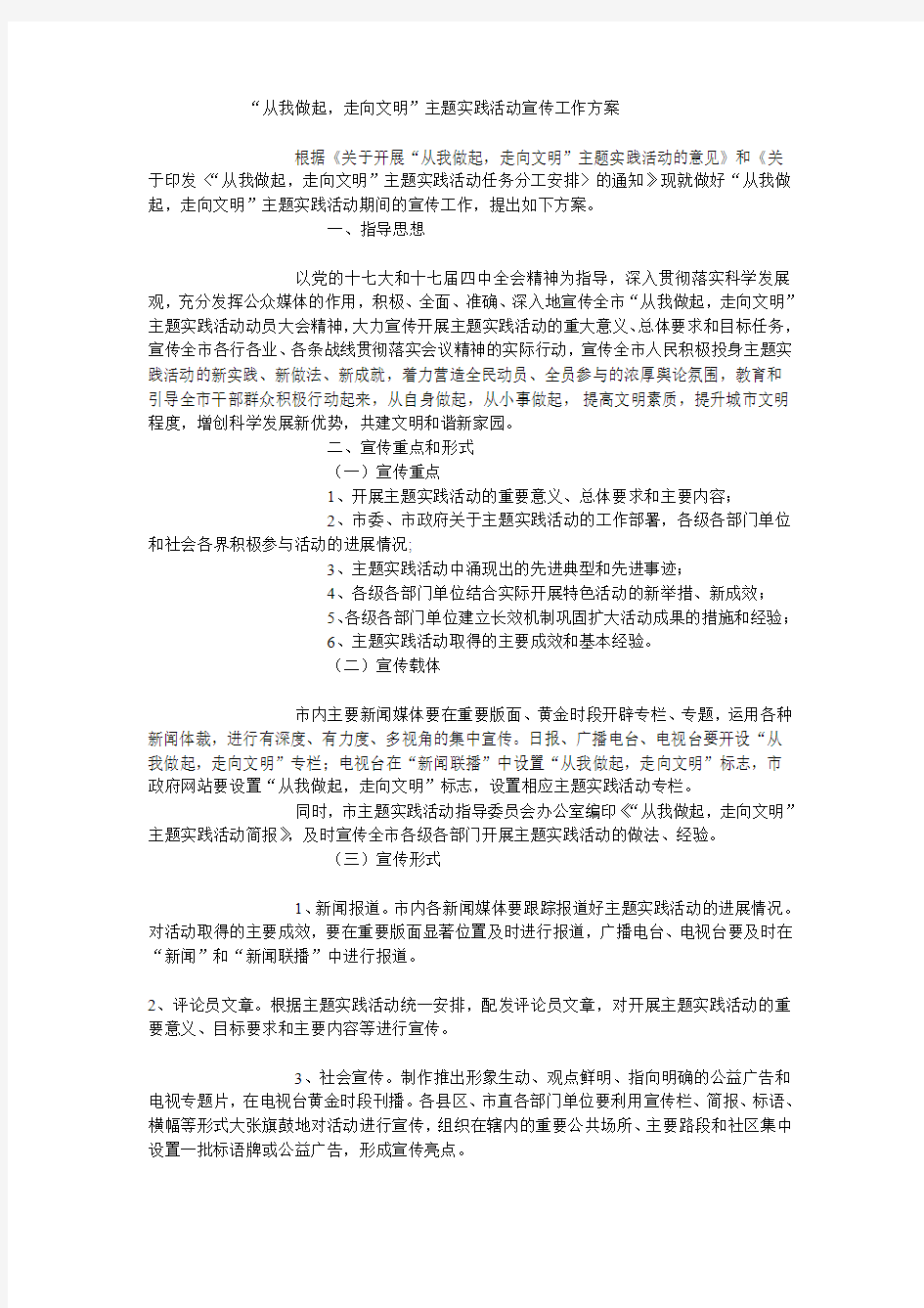 从我做起走向文明实践活动方案