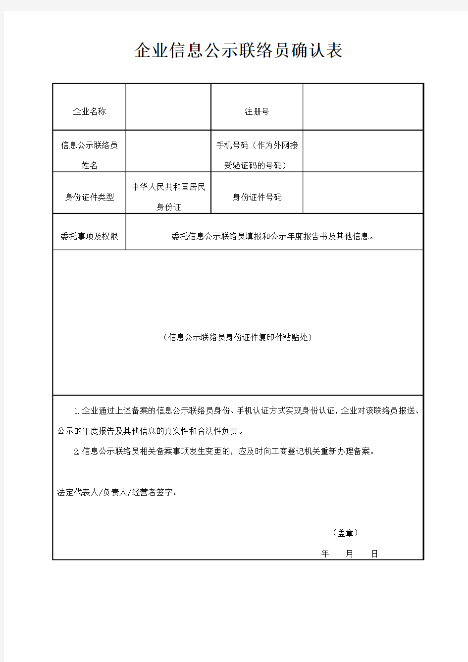 工商联络员确认表