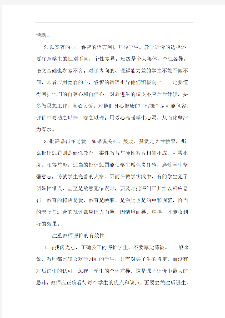 初中语文教学评价方式的改革