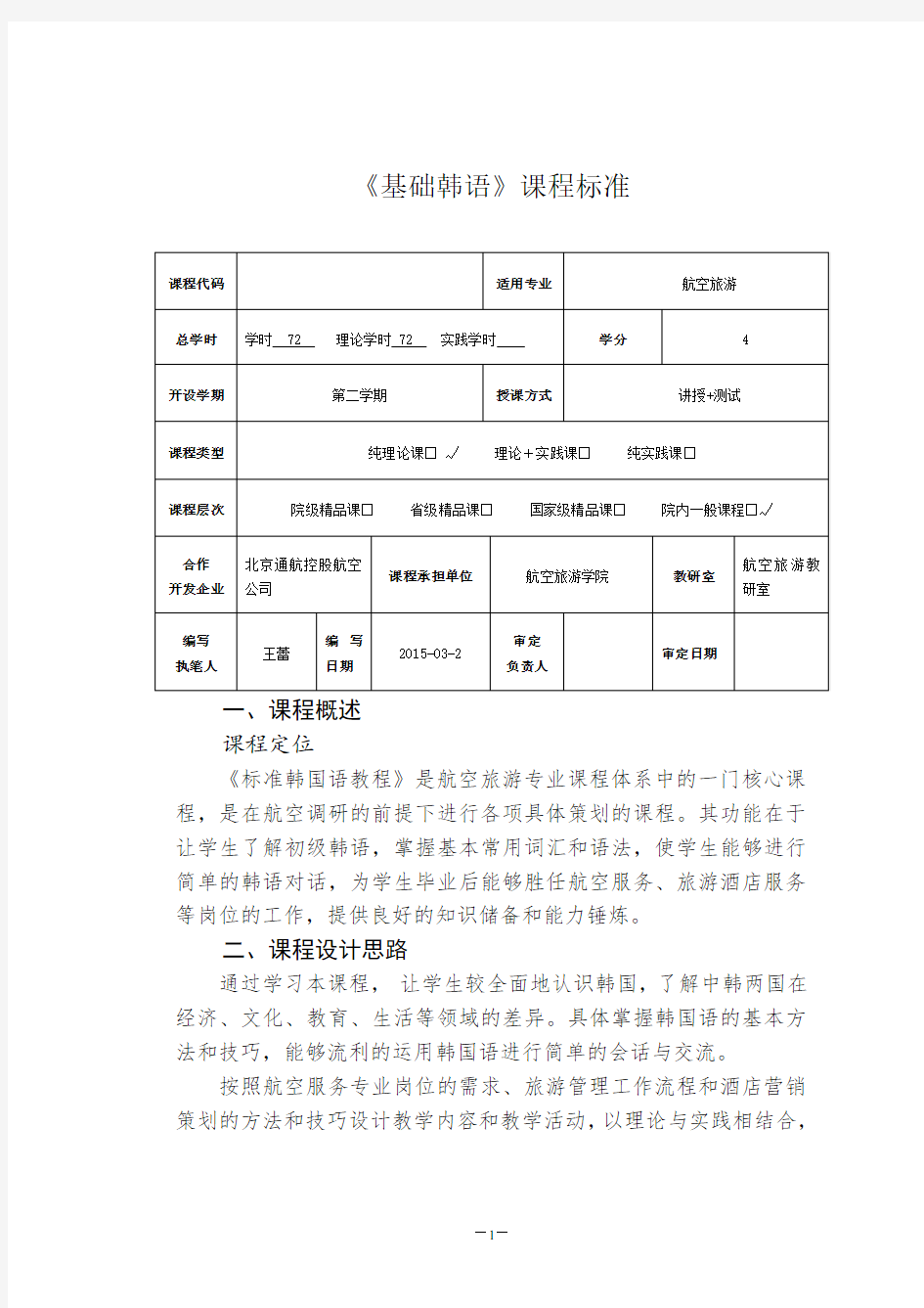 韩国语课程标准 6