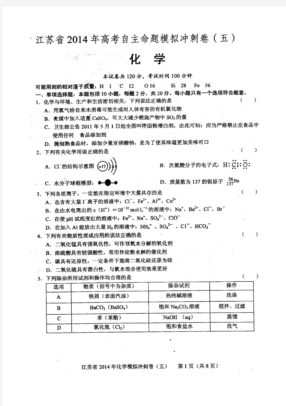 江苏省2014年高考自主命题模拟冲刺5