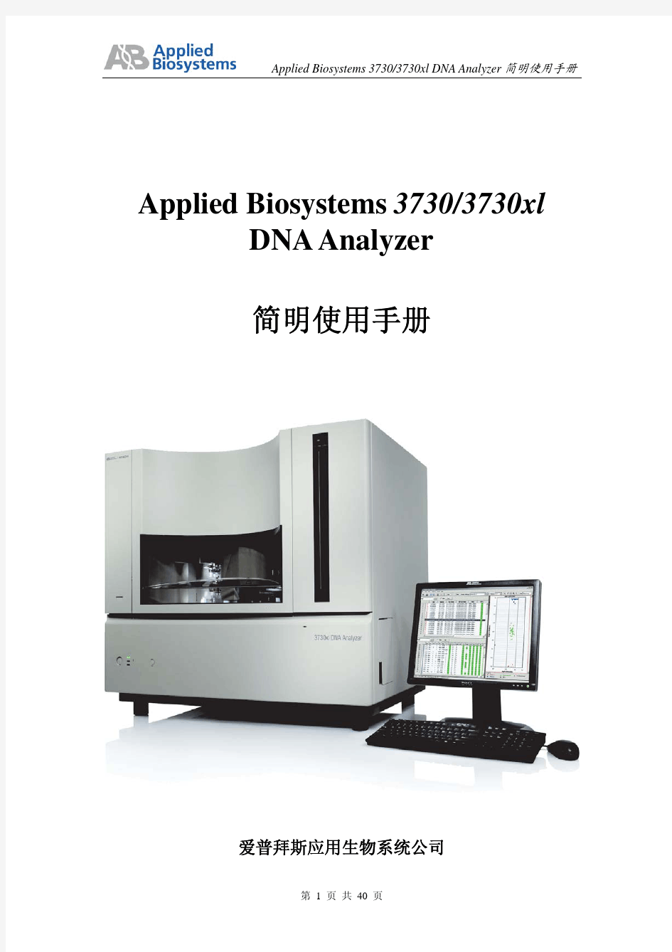 37303730xl中文简明使用手册(40页)