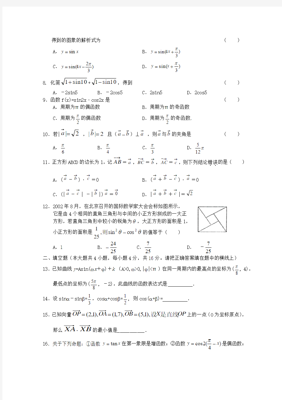 高一数学期末考试试题精选_新人教版