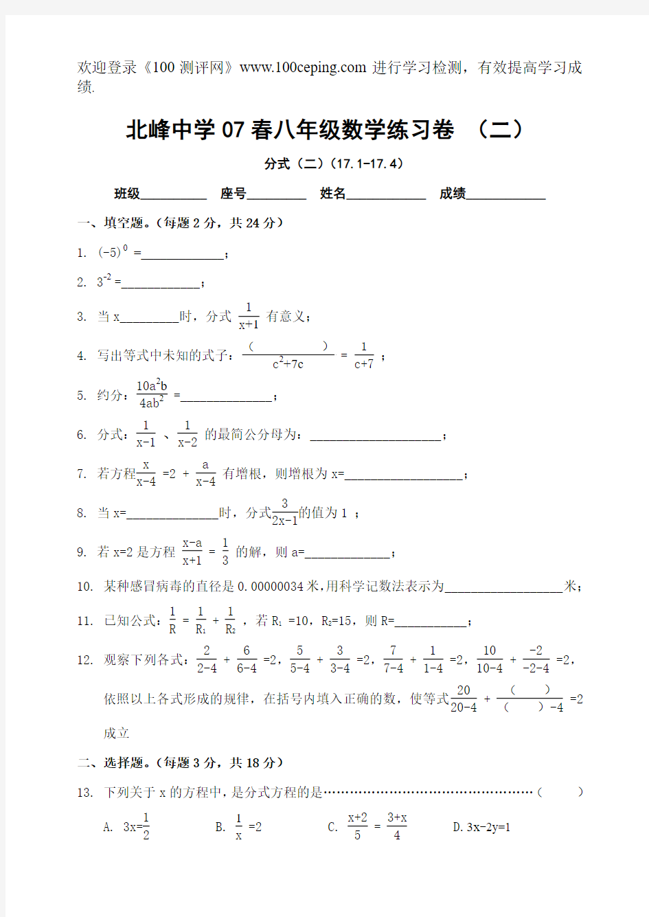 100测评网北师大版八年级下册数学分式同步试卷2