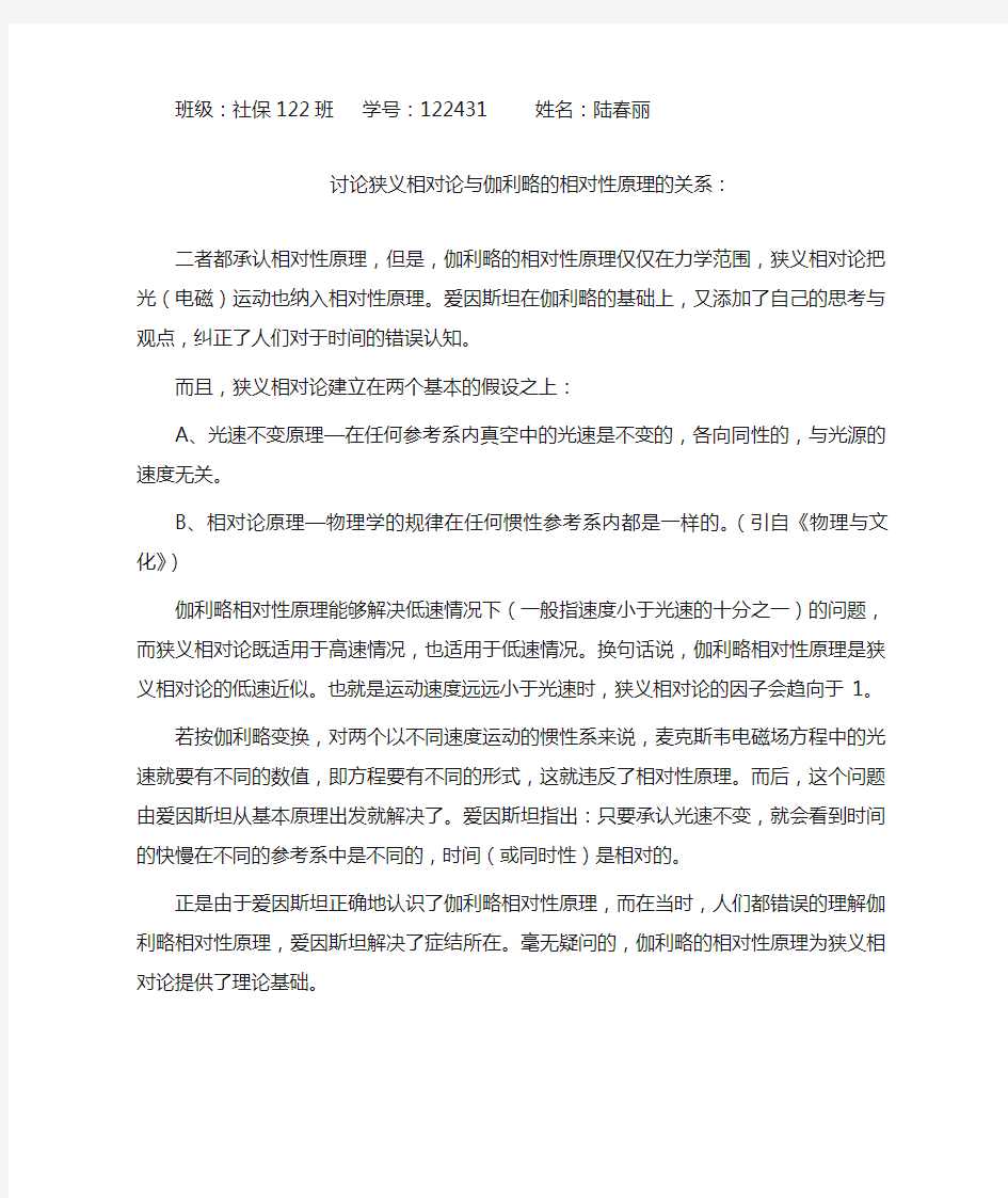 狭义相对论与伽利略相对性原理的关系